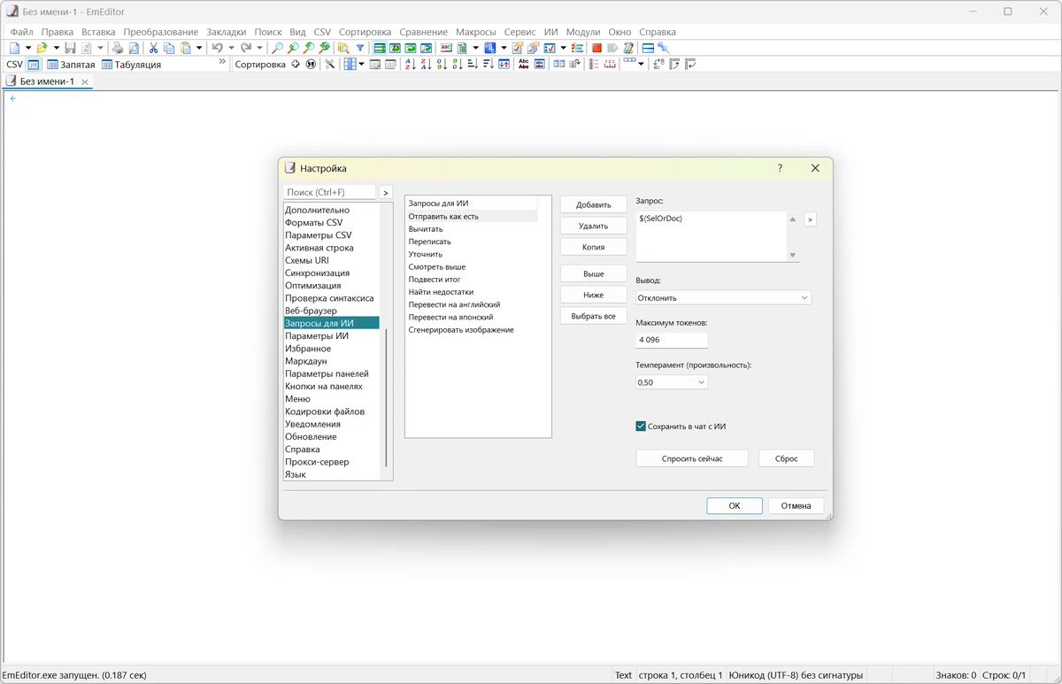 Emurasoft EmEditor Professional 25.2.3 by elchupacabra — изображение 3