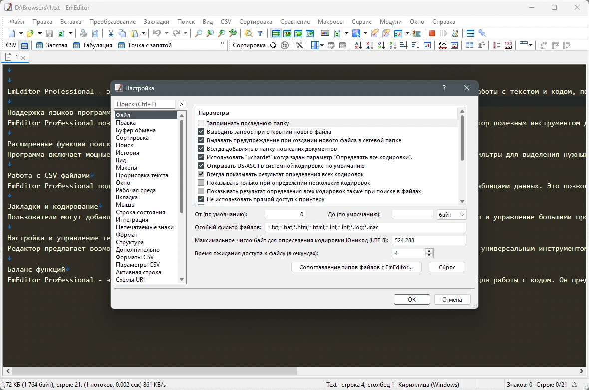 Emurasoft EmEditor Professional 25.3.1 by KpoJIuK — изображение 3