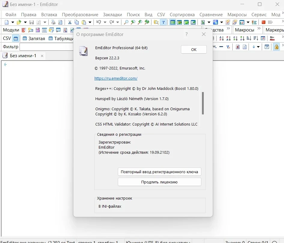 Emurasoft EmEditor текстовый редактор для программистов Professional 22.2.3 RePack (& Portable) by KpoJIuK — изображение 3