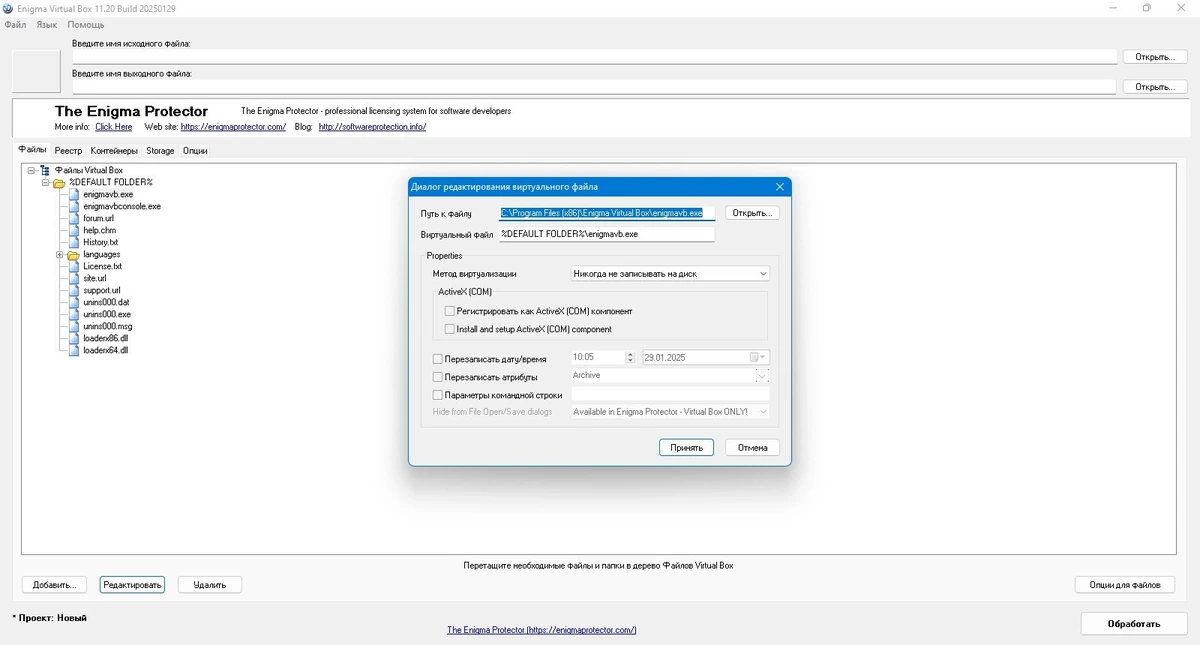 Виртуальный ПК Enigma Virtual Box 11.20 — изображение 3