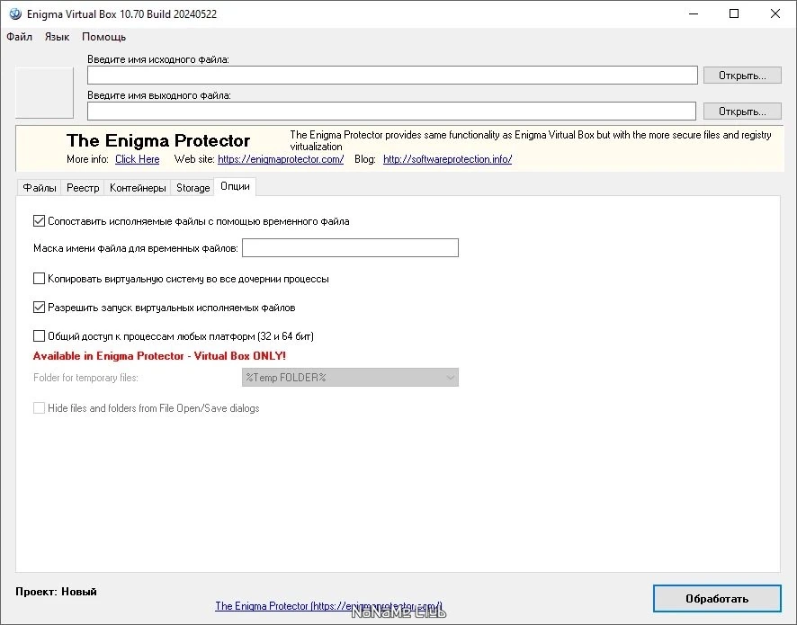 Enigma Virtual Box 10.70 Free — изображение 3
