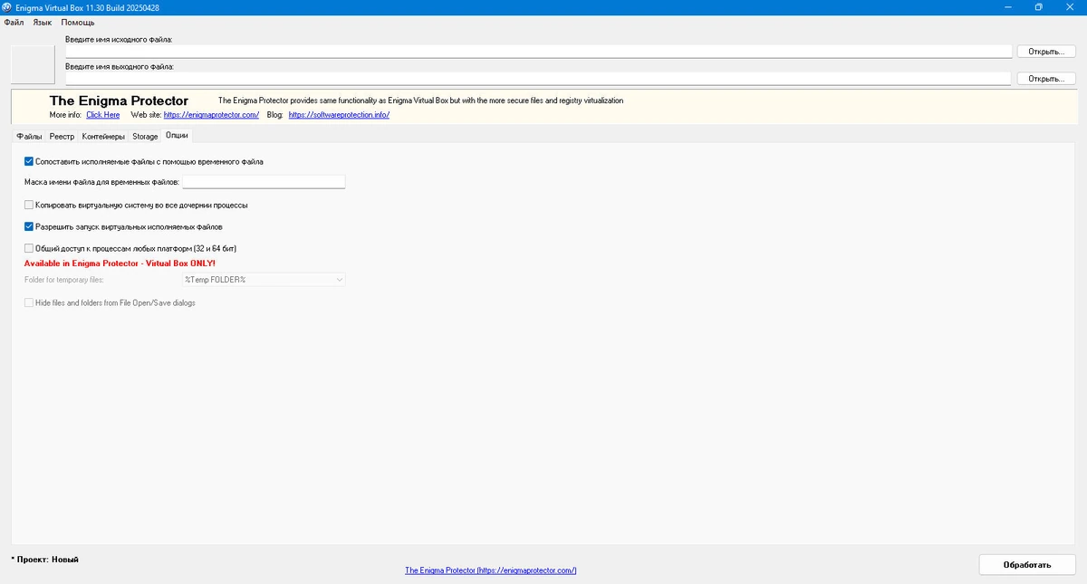 Enigma Virtual Box 11.30 — изображение 3
