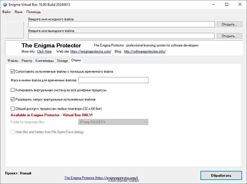 Enigma Virtual Box 10.80 Free — изображение 3