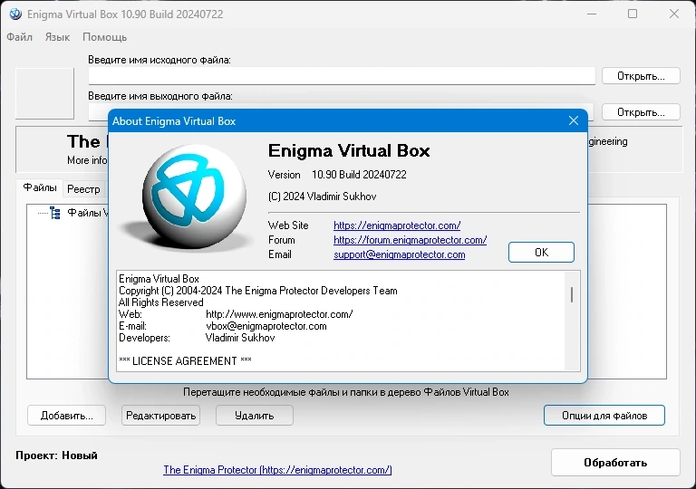 Enigma Virtual Box 10.90 — изображение 3