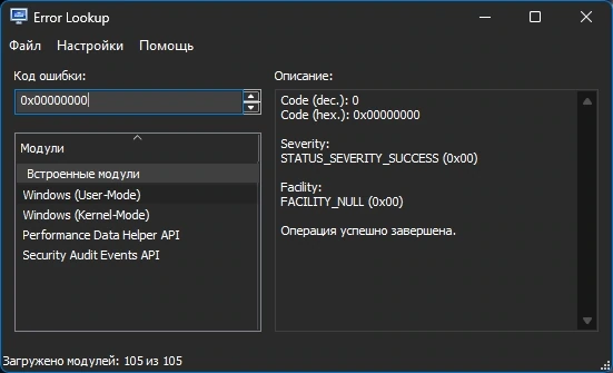 Error Lookup 2.6 + Portable — изображение 3