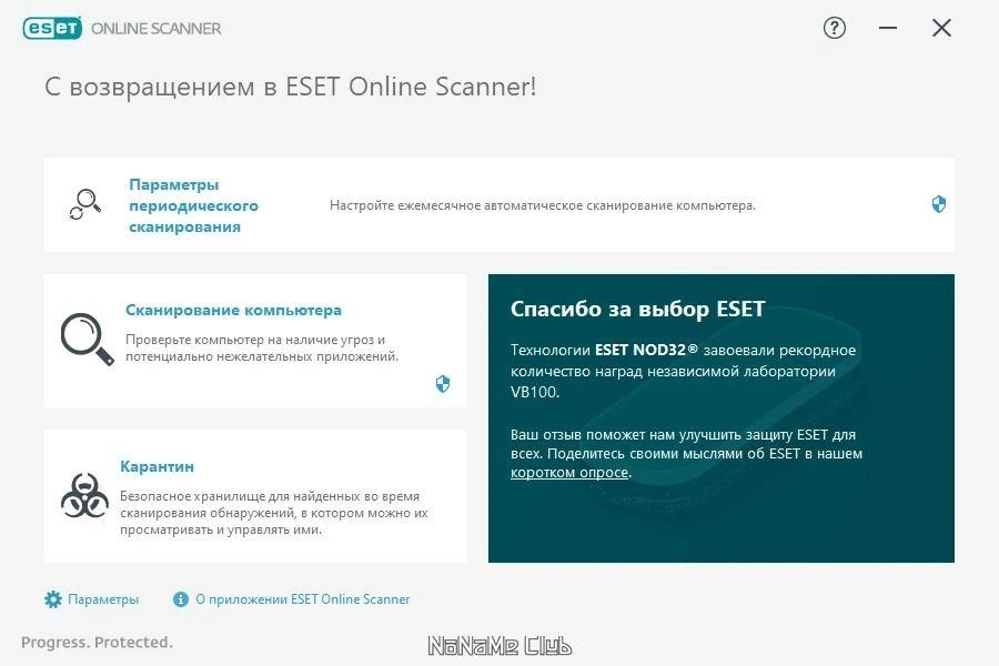 ESET Online Scanner 3.7.4.0 — изображение 3