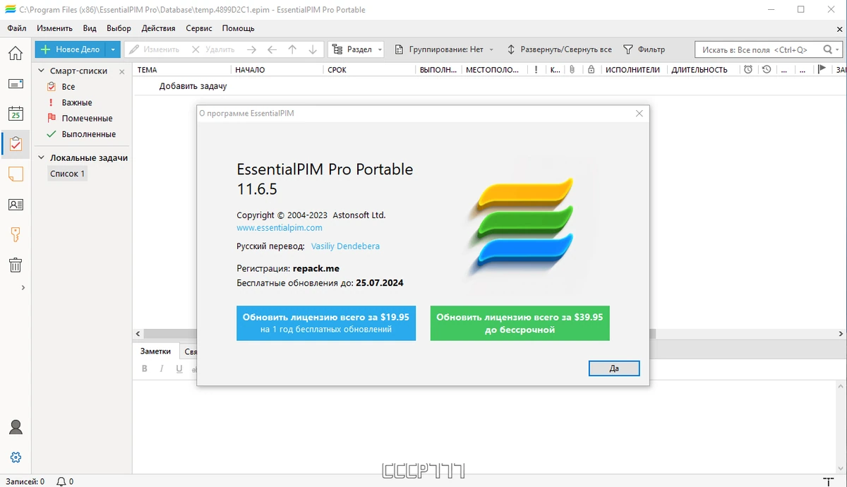 EssentialPIM Pro 11.6.5 by KpoJIuK — изображение 3