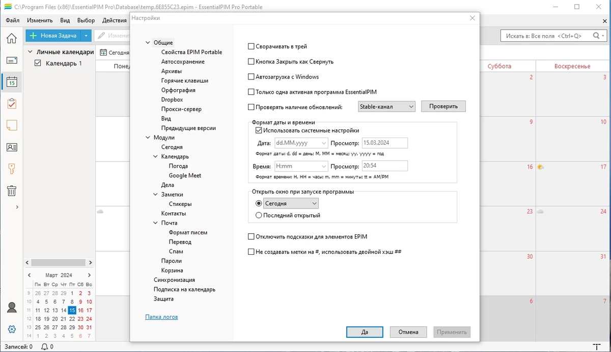 EssentialPIM Pro 11.8.4 Полная + Портативная версии by KpoJIuK — изображение 3