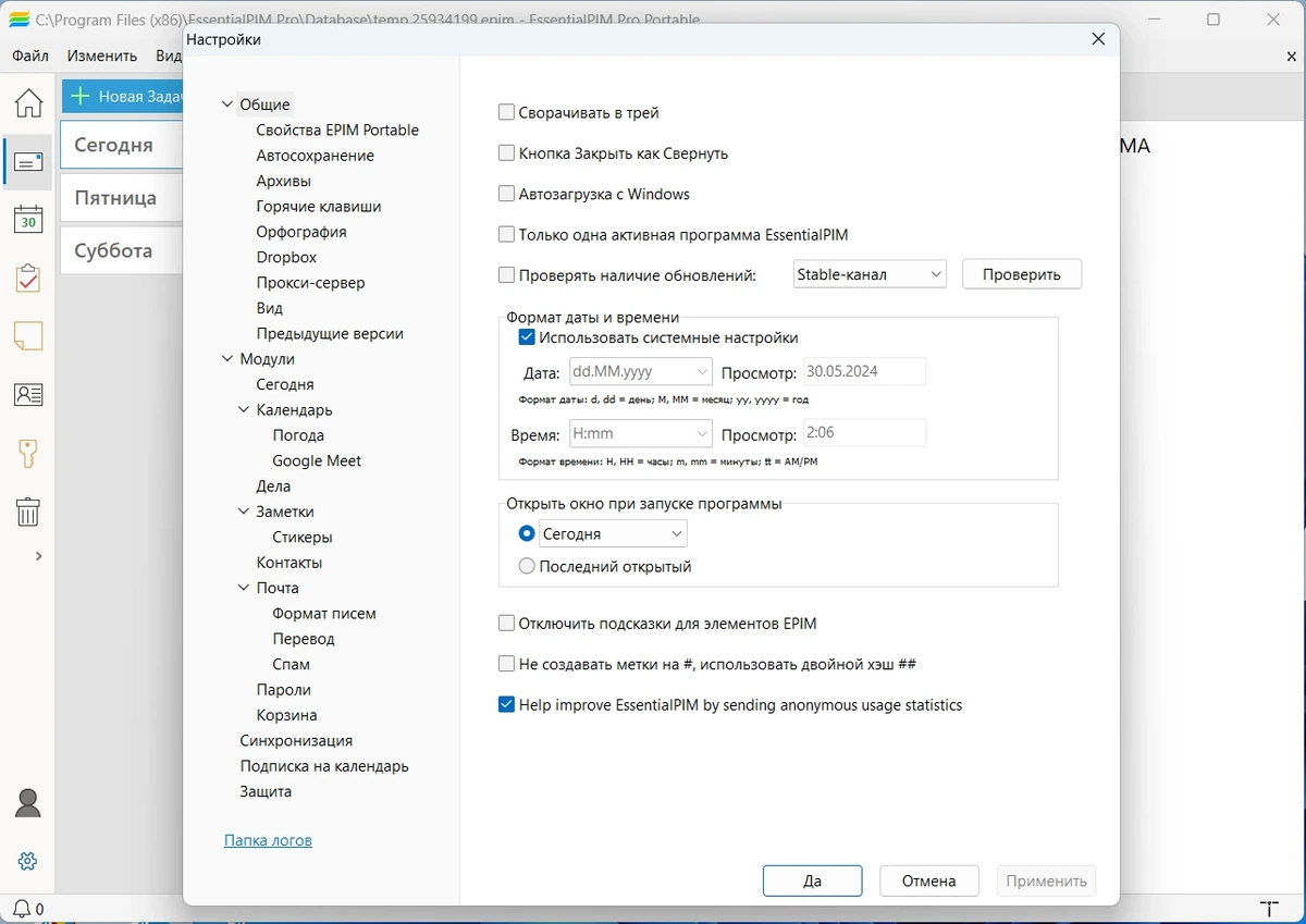EssentialPIM Pro 12.0.0 Полная + Портативная версии by KpoJIuK — изображение 3