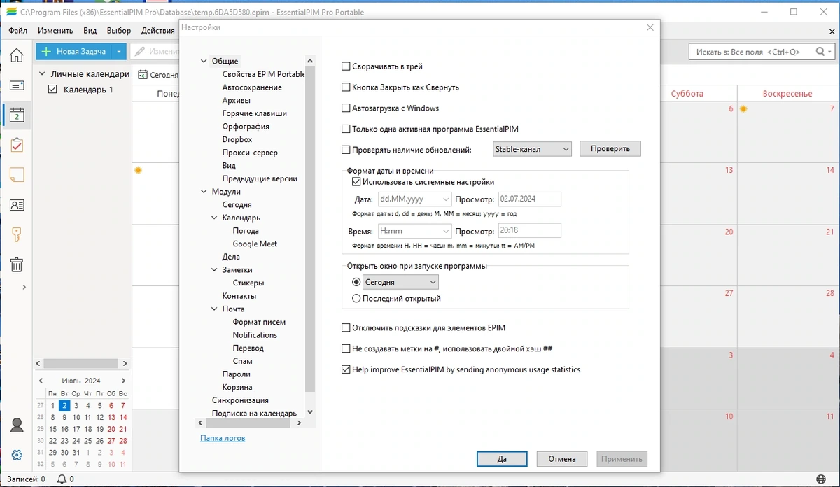 EssentialPIM Pro 12.0.2 Полная + Портативная версии by KpoJIuK — изображение 3