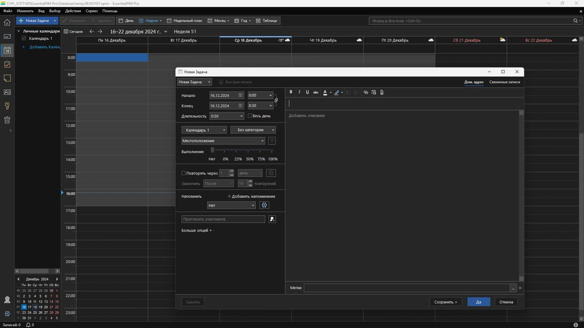 Органайзер для офиса EssentialPIM Pro 12.1.2 by KpoJIuK — изображение 3