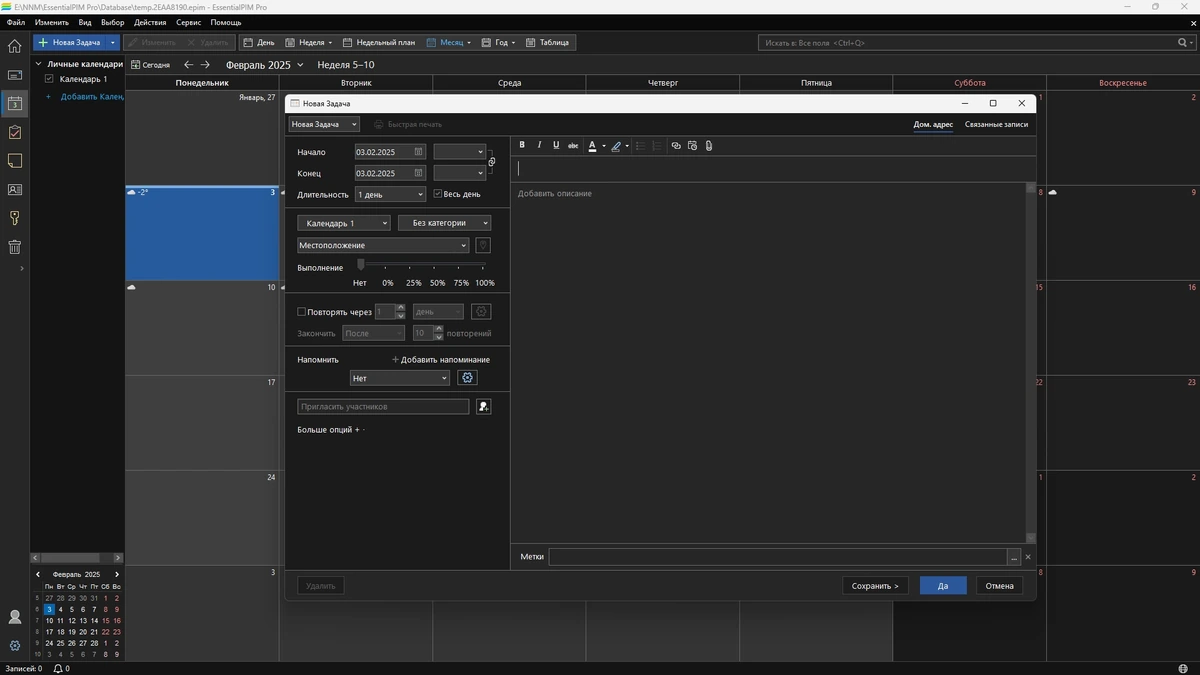 Менеджер писем EssentialPIM Pro 12.1.3.1030 by KpoJIuK — изображение 3
