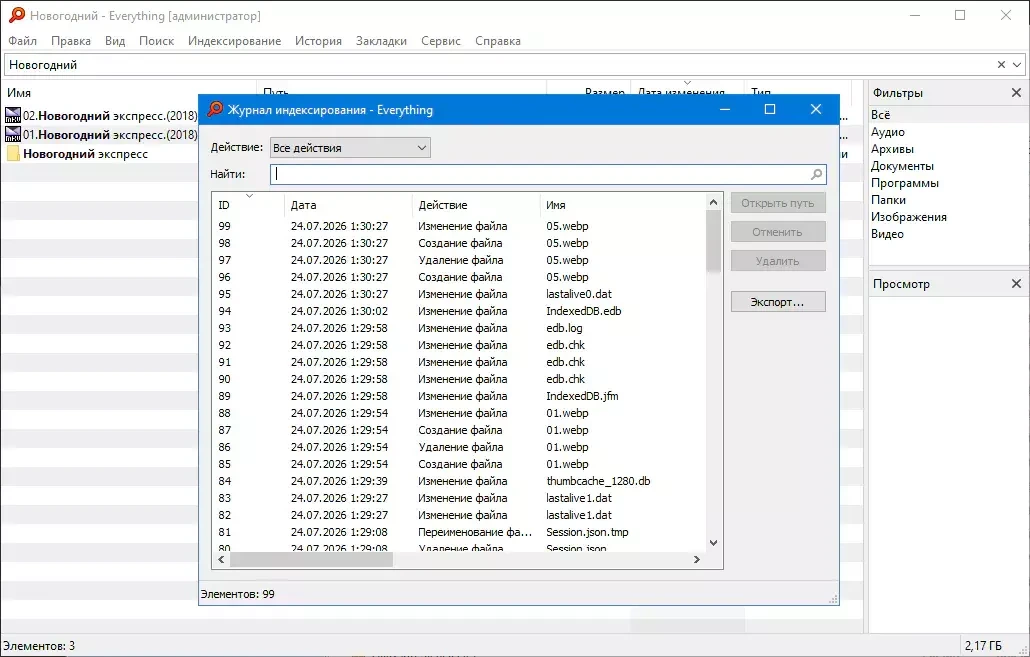 Everything поисковый движок Windows 1.5.0.1418b Beta + Portable — изображение 3