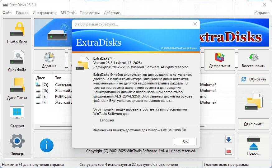 Создание виртуальных дисков ExtraDisks 25.3.1 Home — изображение 3