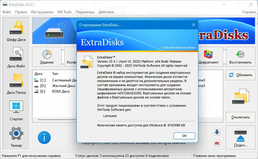 Создание зашифрованных дисков ExtraDisks 25.4.1 Home — изображение 3