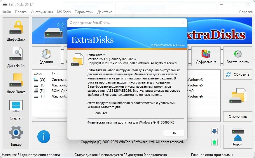 Виртуальный диск ExtraDisks 25.1.1 Home — изображение 3