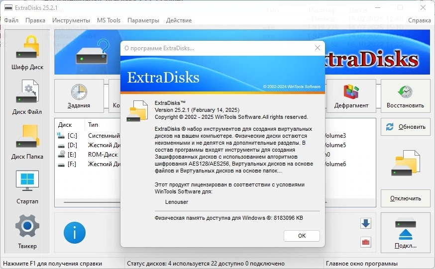 Виртуальный диск ExtraDisks 25.2.1 Home — изображение 3