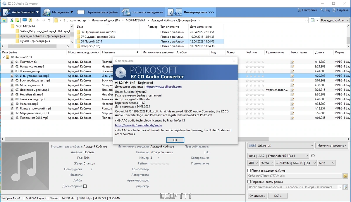 EZ CD Audio Converter 11.2.0.1 by KpoJIuK — изображение 3