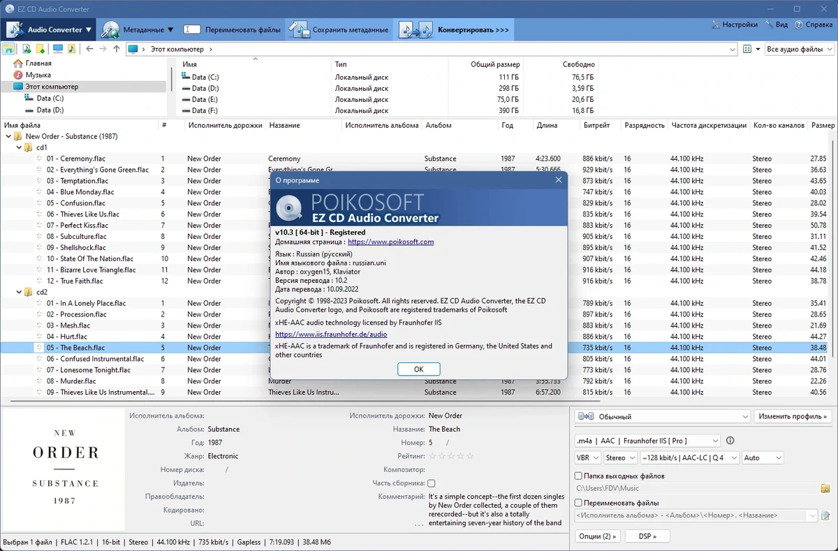 EZ CD Audio Converter аудиоконвертер 10.3.0.1 RePack (& Portable) by TryRooM — изображение 3