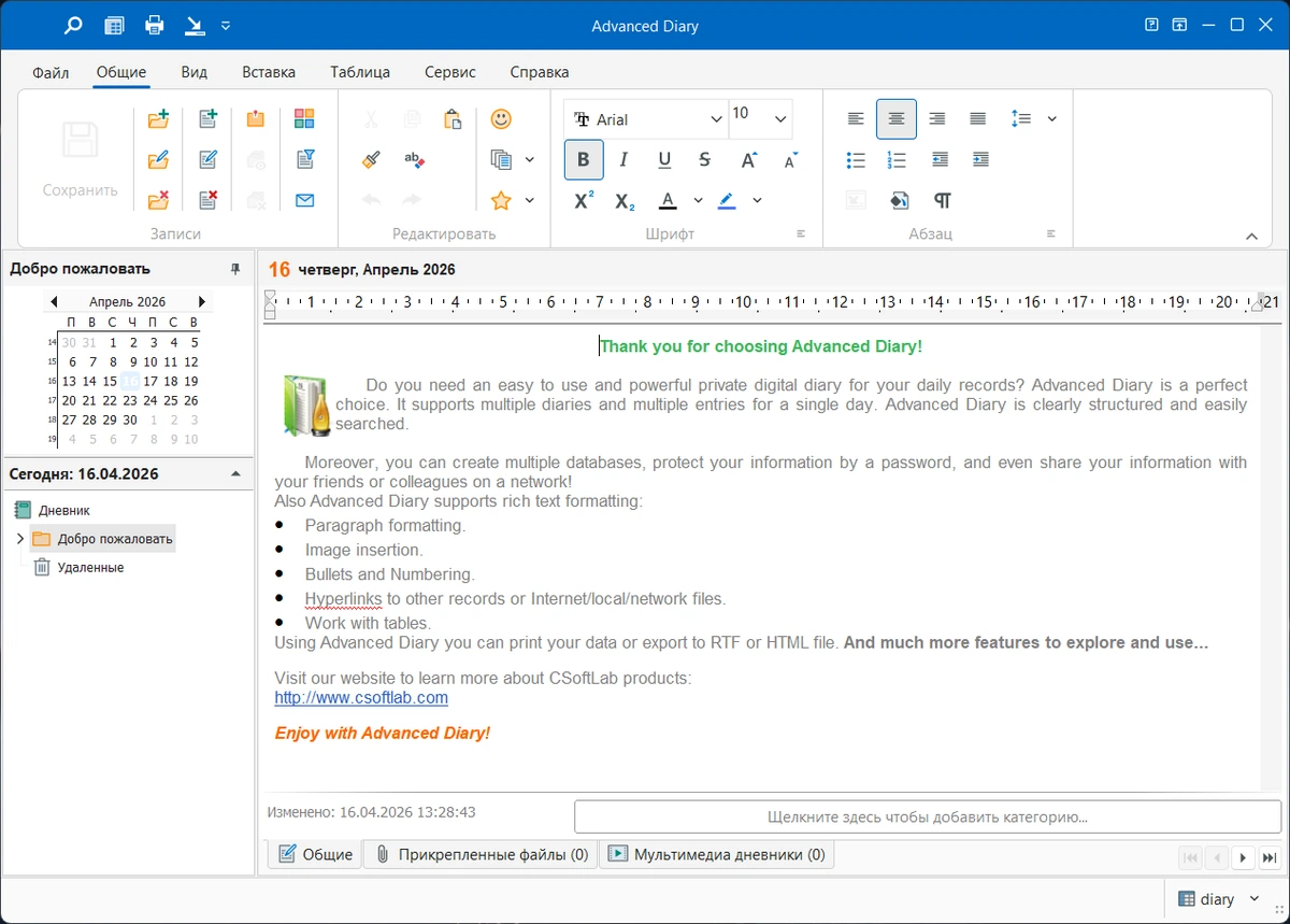 Ежедневник CSoftLab Advanced Diary 9.0 — изображение 3