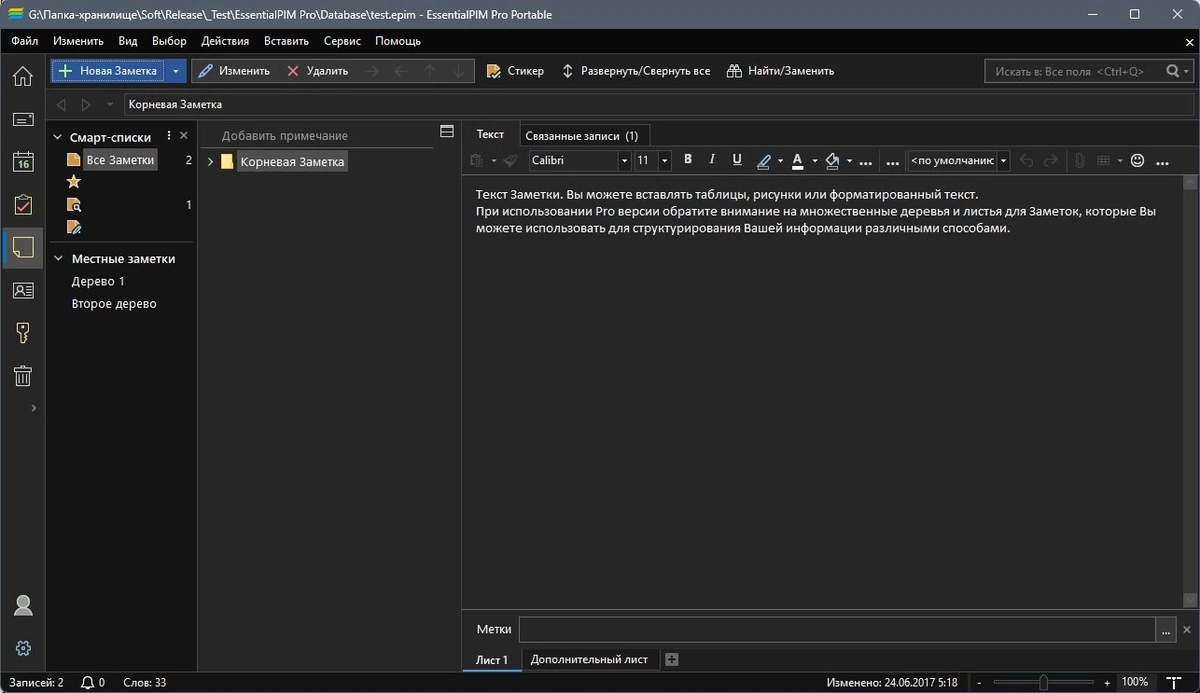 Ежедневник на компьютере - EssentialPIM Pro 11.7.3 RePack by elchupacabra — изображение 3