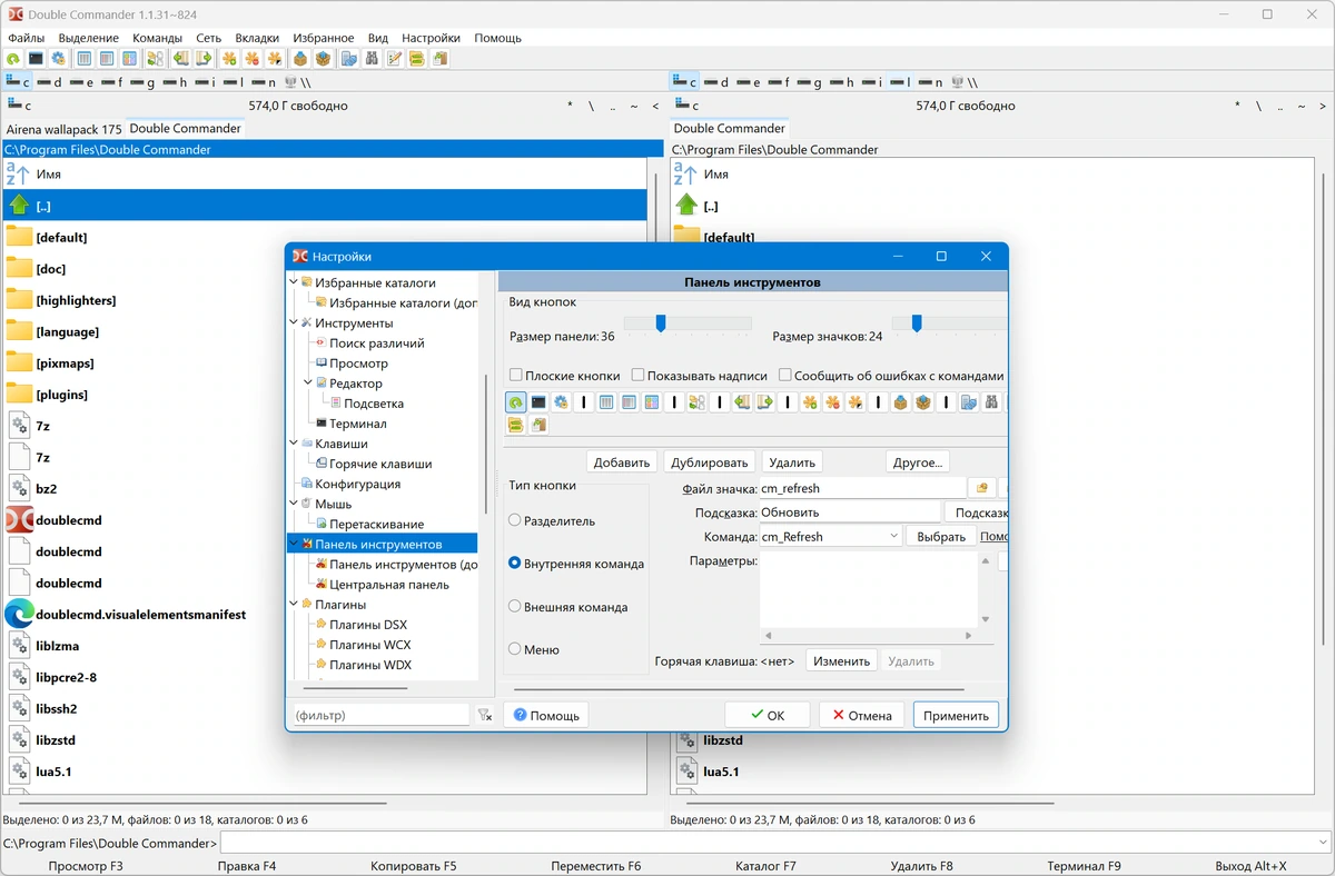 Файлменеджер Double Commander 1.1.31 gamma + Portable — изображение 3