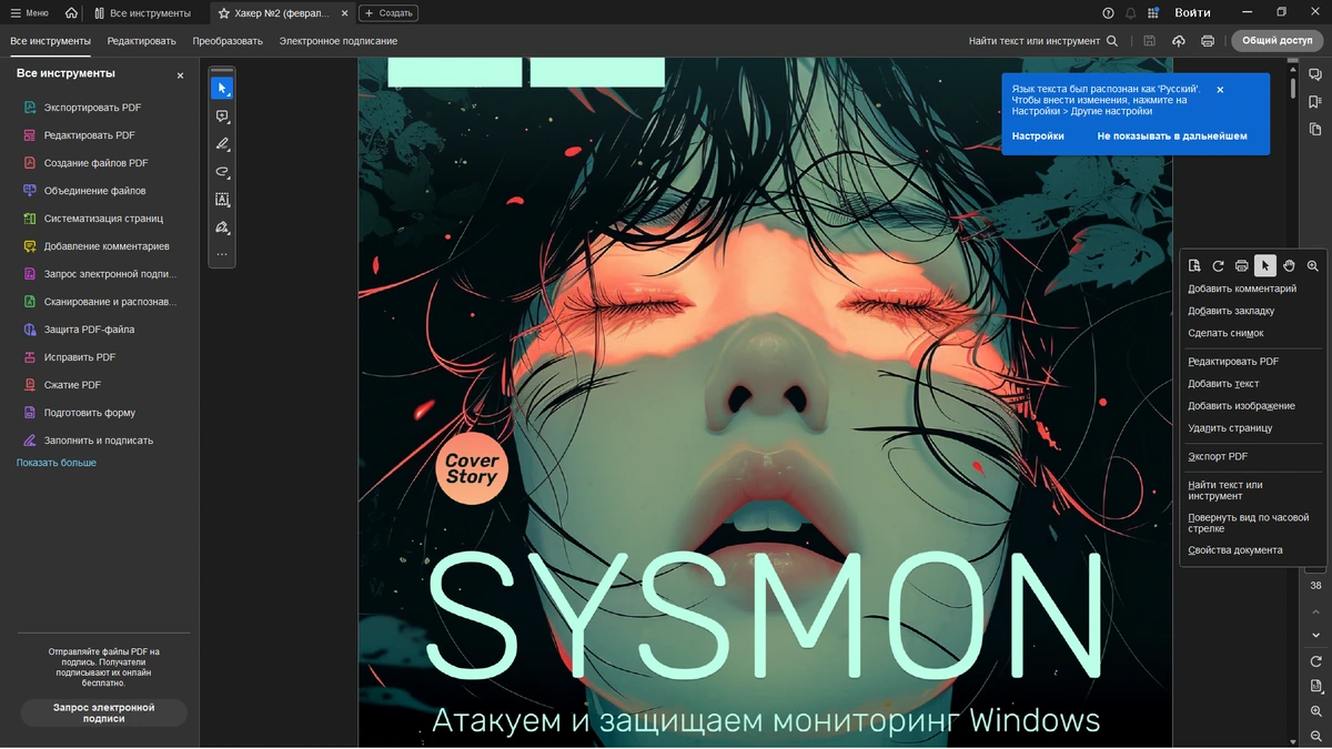 Adobe Acrobat работа с PDF документами Pro 2025.001.20566 x64 by 7997 — изображение 3