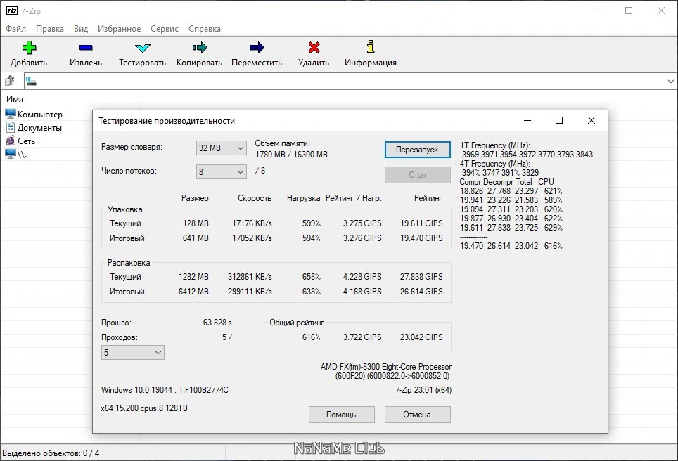 Файловый архиватор 7-zip 23.01 by PortableApps — изображение 3