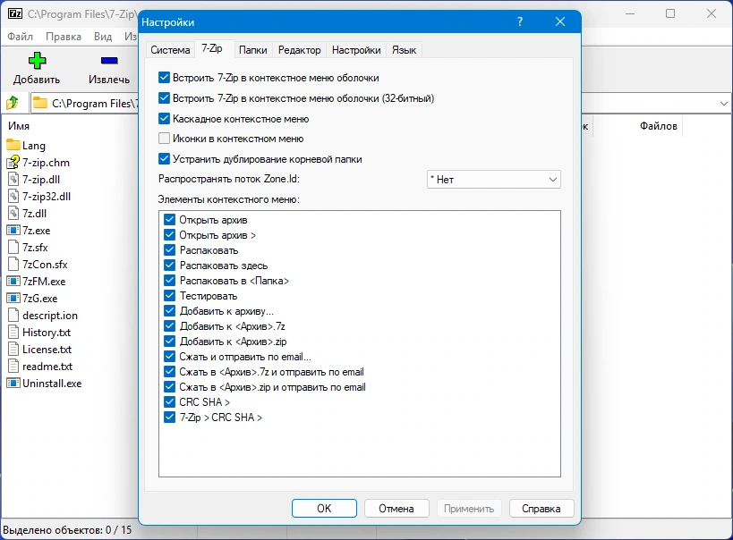 Файловый архиватор 7-Zip 25.01 Final — изображение 3