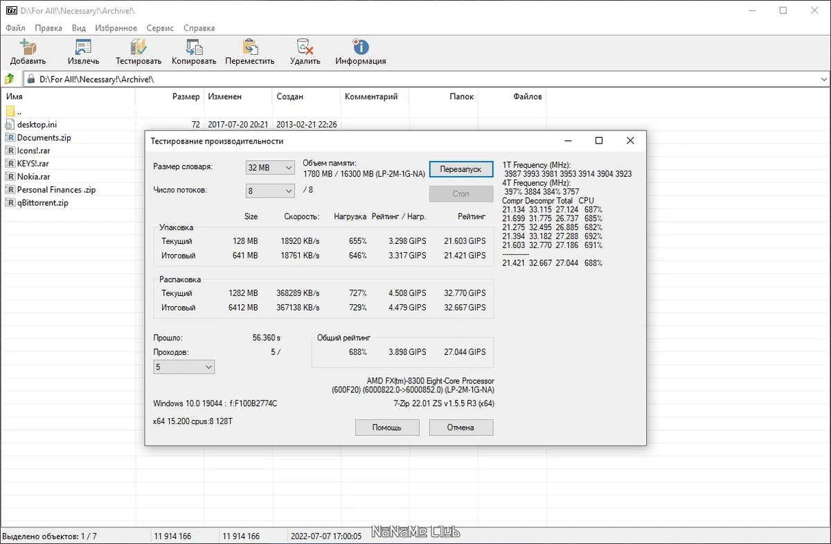 Файловый архиватор 7-Zip ZS 22.01 - v1.5.5 - Release 3 — изображение 3