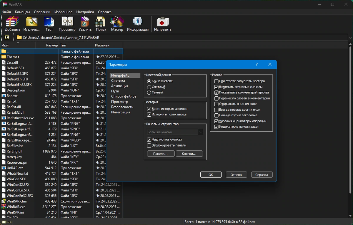 Файловый архиватор WinRAR 7.11 by elchupacabra — изображение 3
