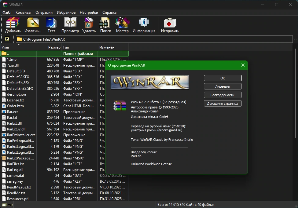 Файловый архиватор WinRAR 7.20 beta 1 by KpoJIuK — изображение 3
