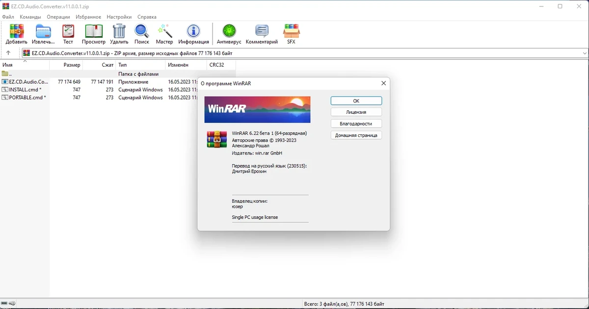 Файловый архиватор WinRAR 6.22 Beta 1 — изображение 3