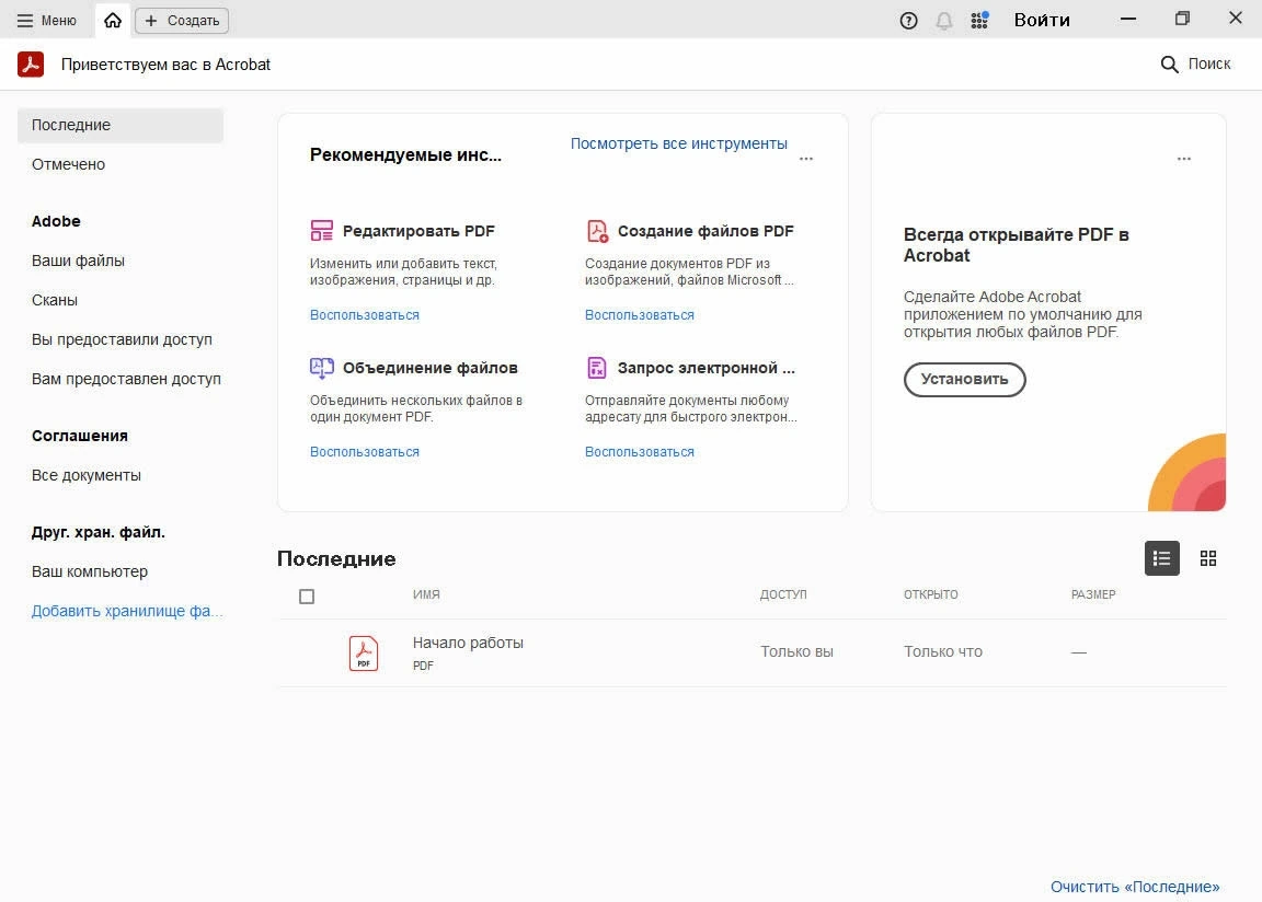 Adobe Acrobat редактор PDF файлов Pro 2024 (v24.5.20392) x64 by m0nkrus — изображение 3