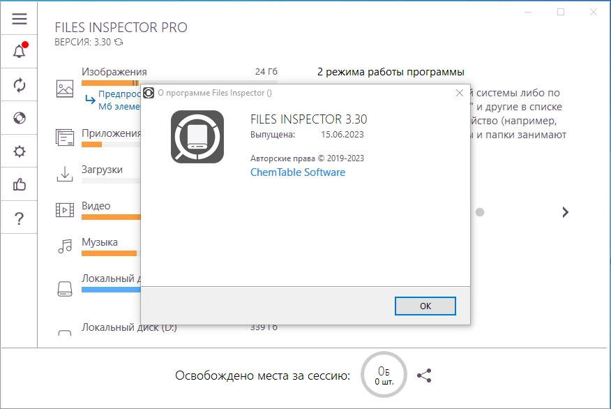 Файловый инспектор Files Inspector Pro 3.30 by elchupacabra — изображение 3