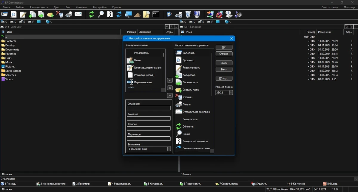 Файловый менеджер EF Commander 24.12 + Portable — изображение 3