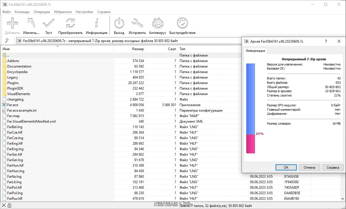 Файловый менеджер Far Manager 3.0.6161 + Portable — изображение 3