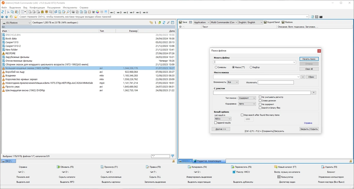 Файловый менеджер Multi Commander Full Edition 15.0 Build 3072 + Portable — изображение 3