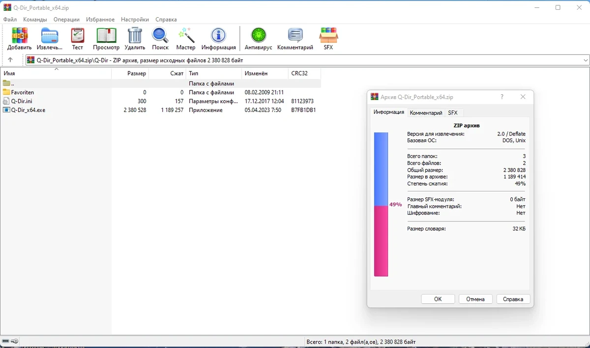 Файловый менеджер Q-Dir 11.24 + Portable — изображение 3