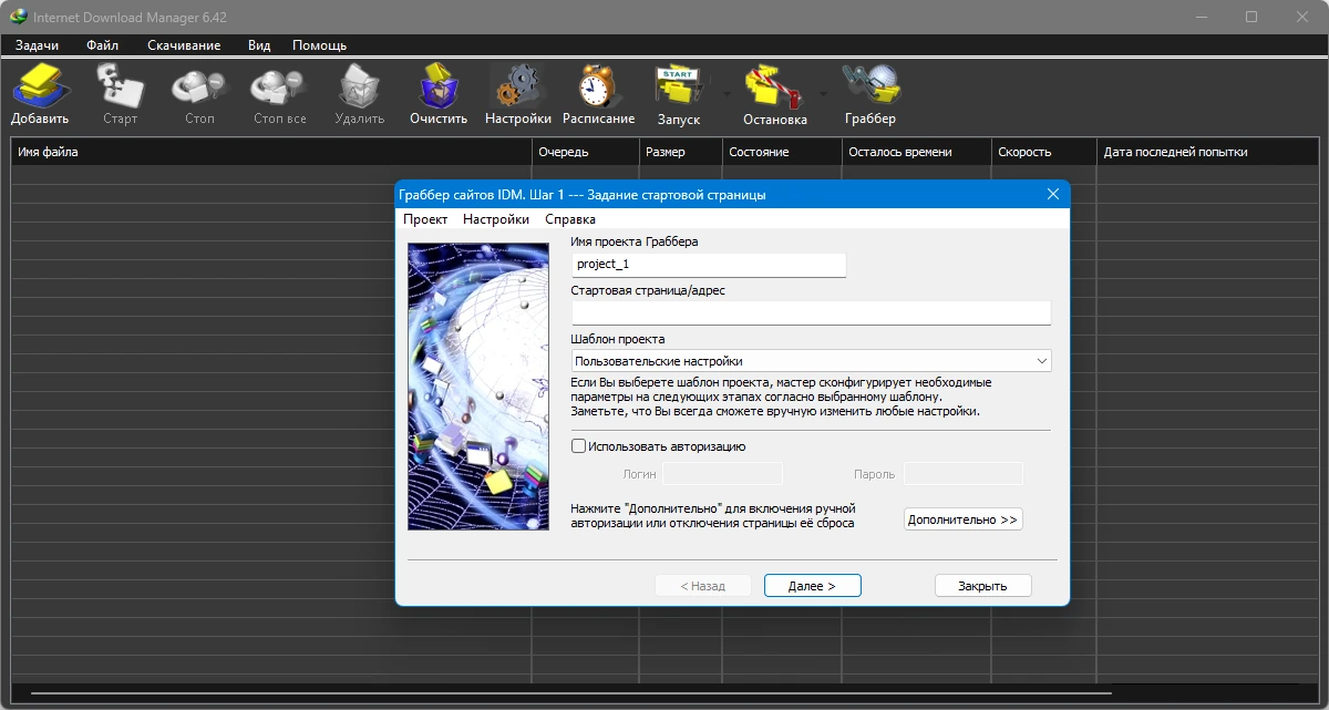 Файловый загрузчик Internet Download Manager 6.42 Build 51 by elchupacabra — изображение 3