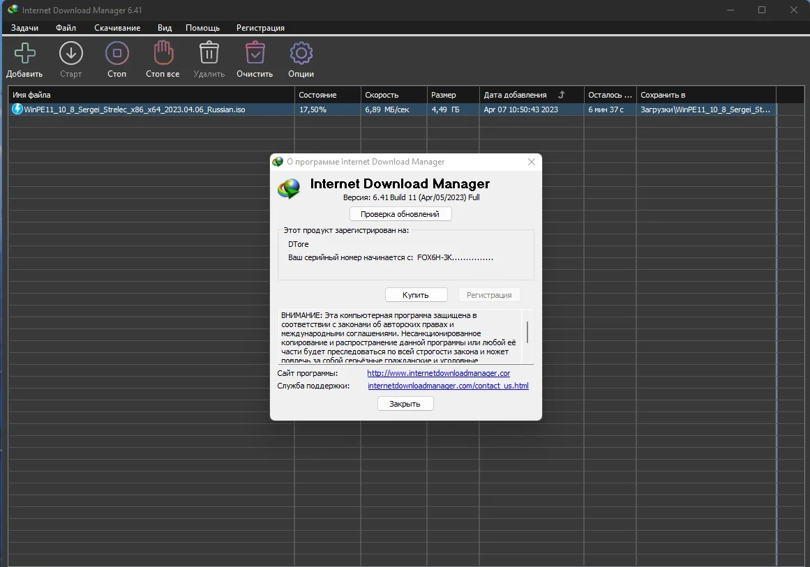 Файловый загрузчик Internet Download Manager 6.41 Build 11 by KpoJIuK — изображение 3