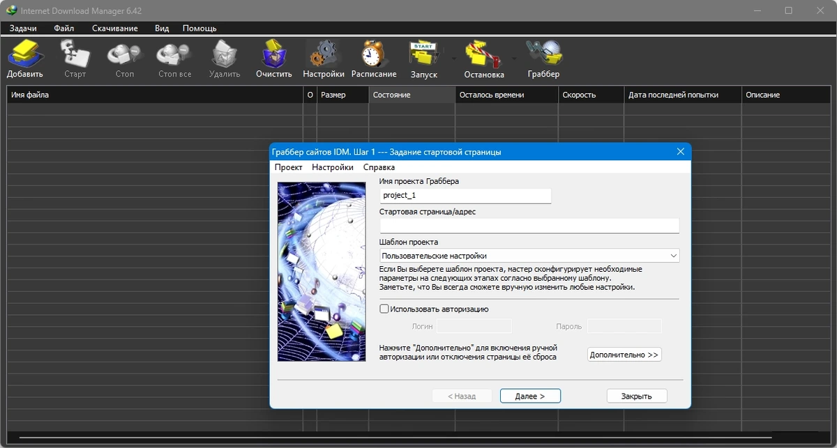Файловый загрузчик с докачкой Internet Download Manager 6.42 Build 61 by elchupacabra — изображение 3