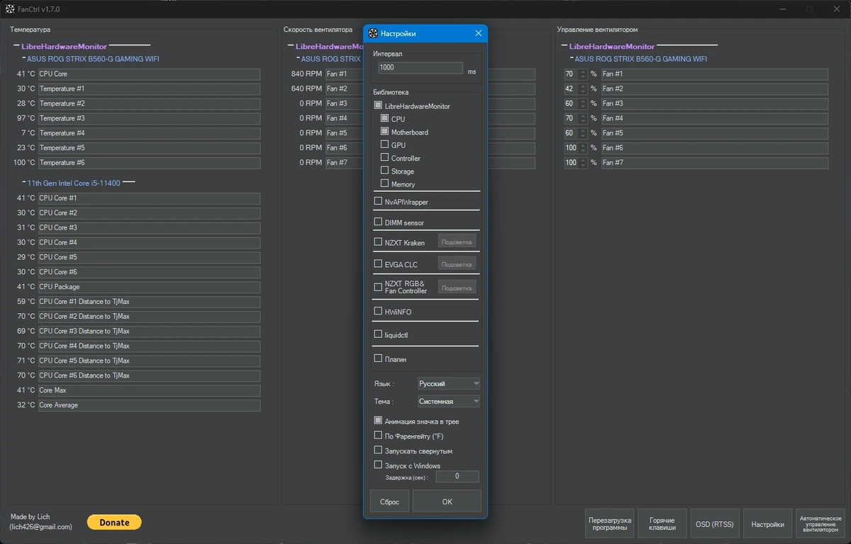 FanCtrl 1.7.0 Portable — изображение 3
