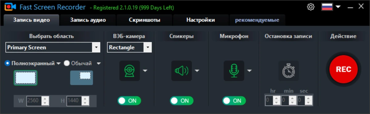 Запись видео с монитора Fast Screen Recorder 2.1.0.19 by 7997 — изображение 3