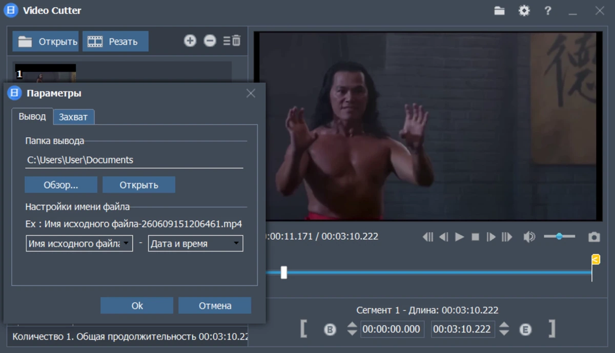 Быстрая резка видео Fast Video Cutter Joiner 7.1.3 by 7997 — изображение 3