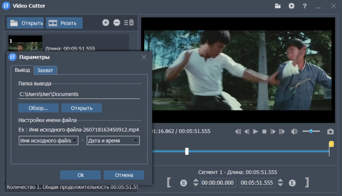 Объединенное видео Fast Video Cutter Joiner 7.1.6 by 7997 — изображение 3