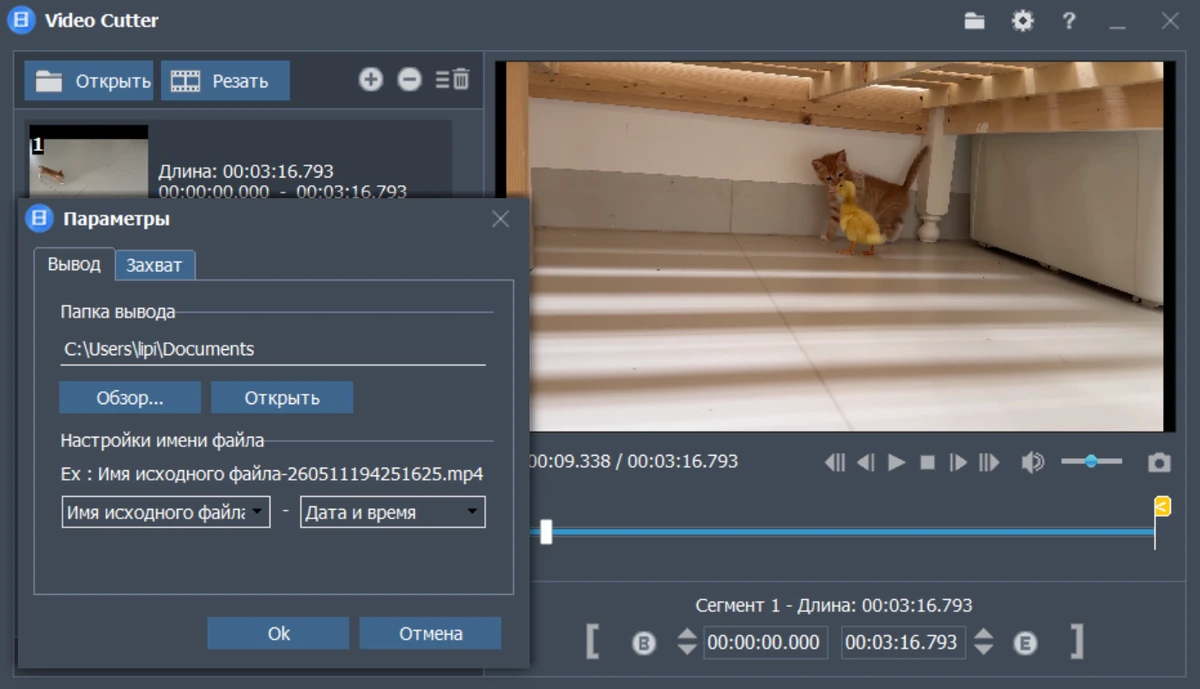 Объединение видео Fast Video Cutter Joiner 7.1.0 by 7997 — изображение 3