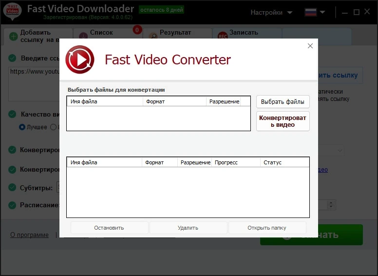 Видеозагрузчик Fast Video Downloader 4.0.0.75 by elchupacabra — изображение 3