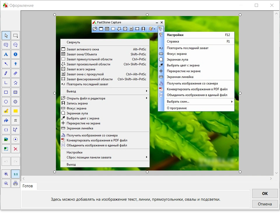 FastStone Capture 9.7 RePack & Portable by by Dodakaedr — изображение 3