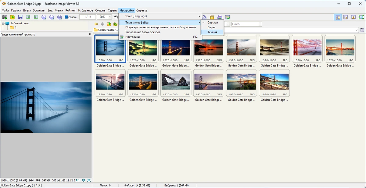 FastStone Image Viewer конвертер изображений 8.3 by Dodakaedr — изображение 3